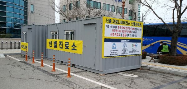 보건소 주차장에 임시 상황실 운영