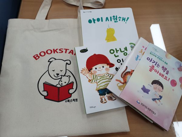 성남시가 올해 태어나는 신생아에게 선물하는 책꾸러미