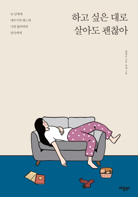 양주시 2월 테마도서, ‘이까짓 거!’?‘하고 싶은 대로 살아도 괜찮아’