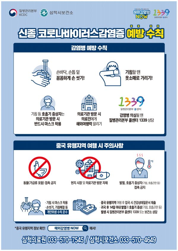 신종 코로나바이러스 감염증 예방 수칙 포스터