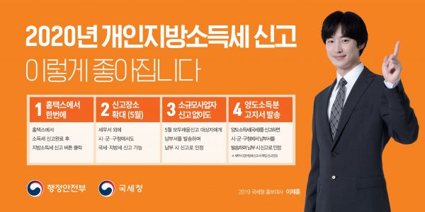“개인지방소득세, 올해부터 수원시에서 신고하세요”