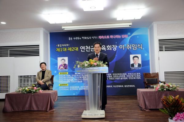 초대 민선 연천군체육회장 강정복 회장 취임