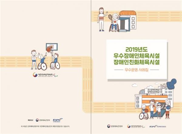 우수 운영 사례집 표지