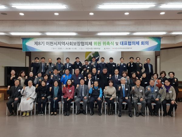 제8기 이천시지역사회보장 대표?실무협의체 위원 위촉