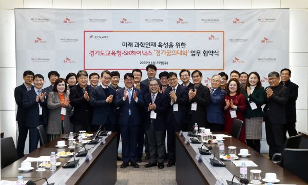 경기도교육청-SK하이닉스, 경기꿈의대학 운영 업무협약