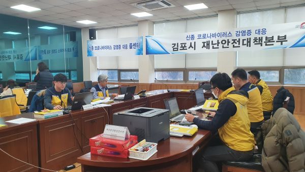 신종 코로나 대책본부