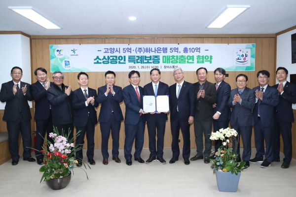 고양시, 2020년 소상공인 특례보증 총 200억원 조성
