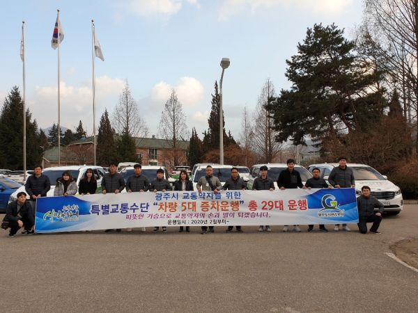 광주시 교통약자 이동지원센터‘차량 5대 증차 운행’실시
