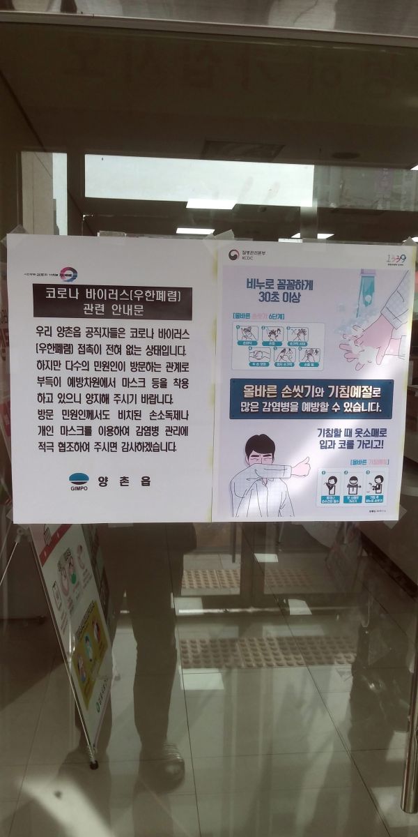 양촌읍, 신종 코로나 바이러스 확산 방지를 위한 선제적 대응