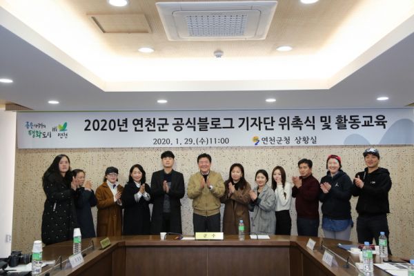 2020년 연천군 공식블로그 기자단 위촉식