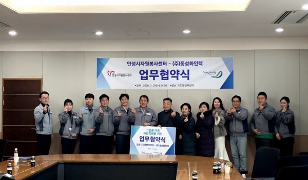 안성시자원봉사센터와 ㈜동성화인텍, 그룹홈 아동 자립지원을 위한 MOU체결