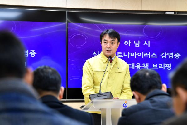김상호 하남시장, 신종 코로나바이러스 관련 긴급 브리핑