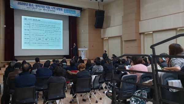 고양시, 2020년 중소기업지원시책 설명회 개최