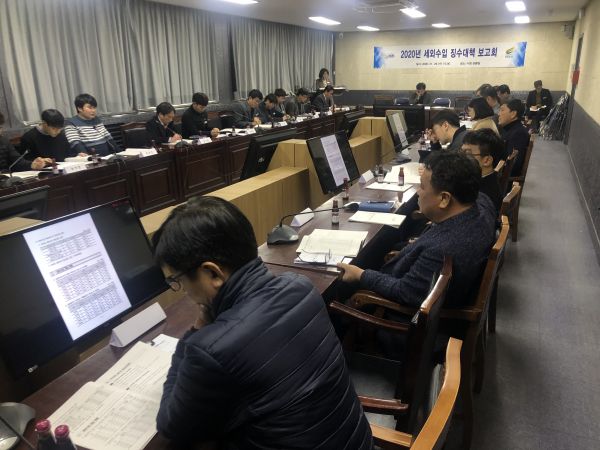 2020년 세외수입 징수대책 보고회 개최