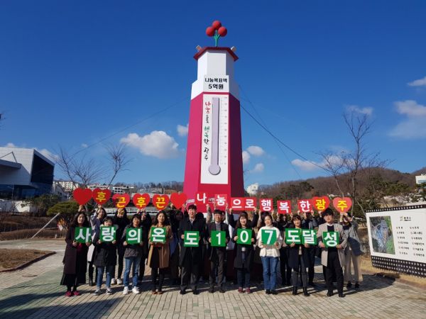 광주시 ‘사랑의 온도탑’ 107도 달성