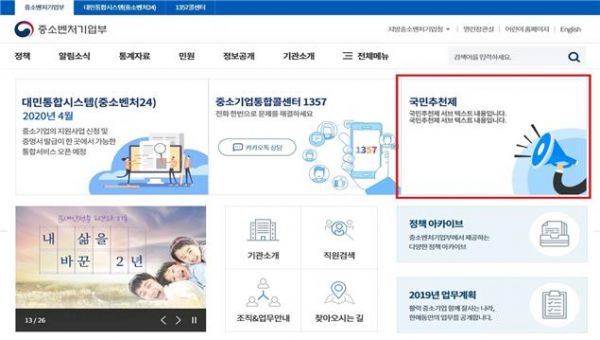 ‘국민추천제’홈페이지 링크 화면