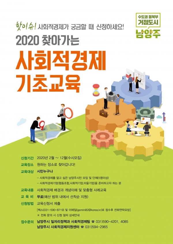 찾아가는 사회적경제 기초교육 실시 안내문