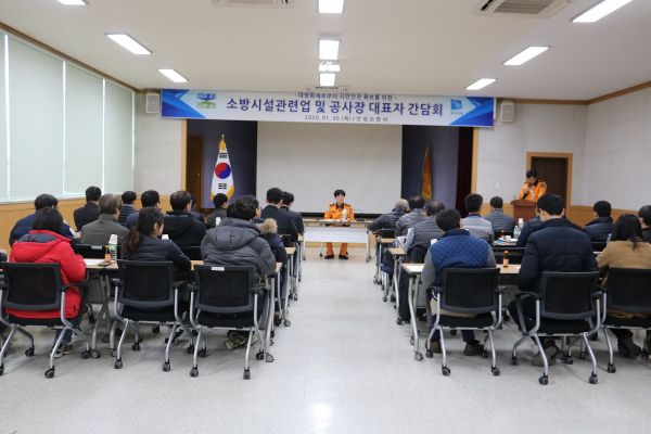 소방시설관련업, 공사장 대표자 간담회 개최