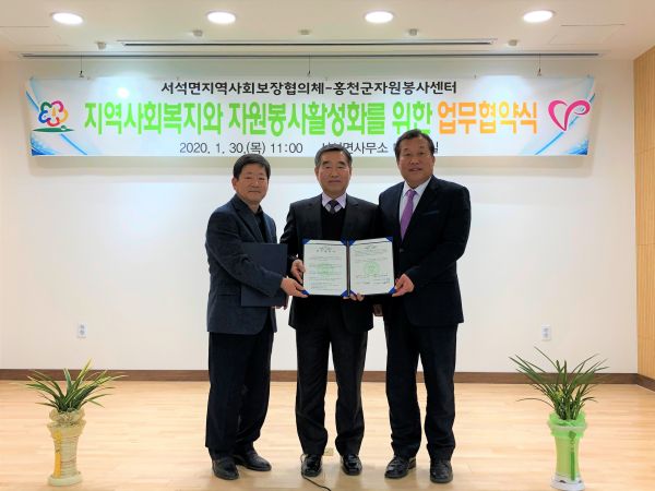 서석면지역사회보장협의체-홍천군자원봉사센터 업무협약 체결