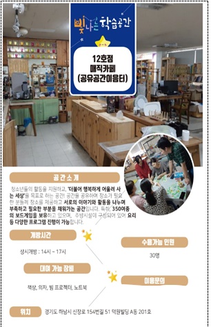 하남 지속가능한 평생학습 기반조성, 「빛나는 학습공간」 모집