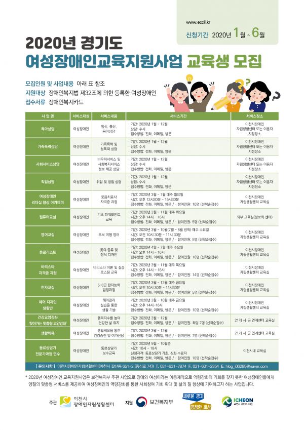 경기도 여성장애인교육지원사업 교육생 모집