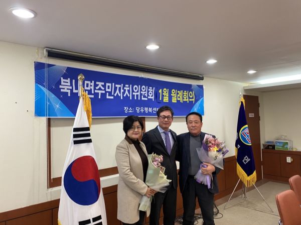 북내면 주민자치위원회, 2020년 첫 회의 개최