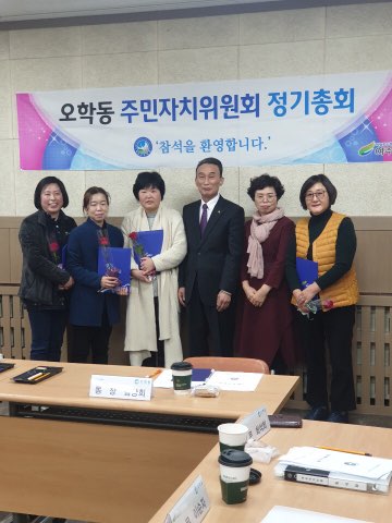 오학동 주민자치위원회, 정기총회 개최