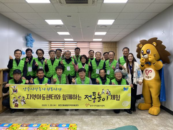 양주시자원봉사센터, ‘양주시상록자원봉사단’지역아동들과 함께하는 전통놀이 체험