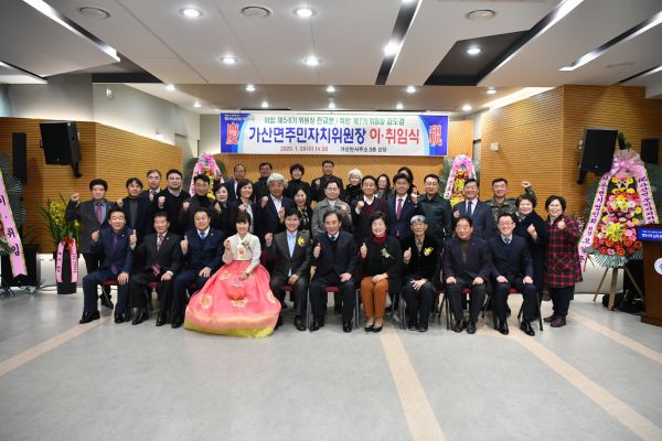 가산면주민자치위원회 위원장 이·취임식 개최