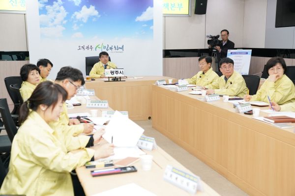 신종 코로나바이러스감염증 대책 종합점검 회의 개최