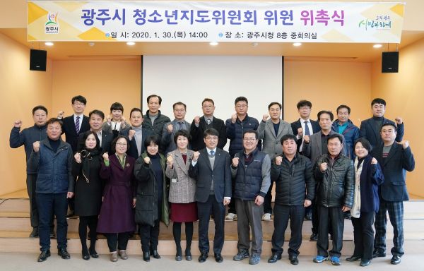 청소년지도위원회 위원 위촉식 개최