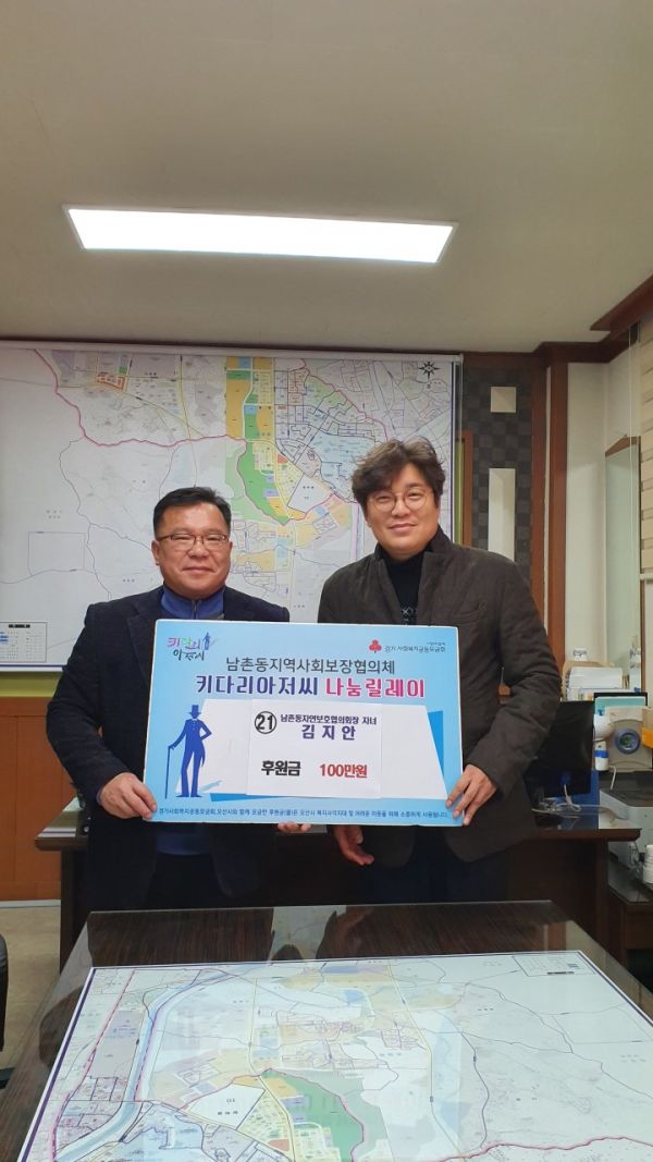 오산시 김명석 남촌동자연보호협의회장, 자녀 이름으로 이웃돕기 성금 100만원 전달