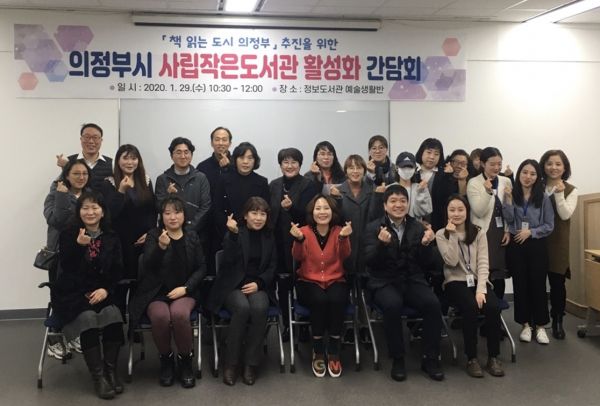 사립 작은도서관 활성화를 위한 간담회 개최