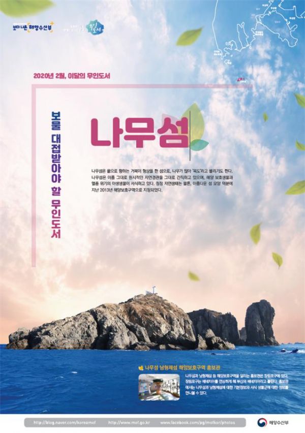 2월의 무인도서 포스터