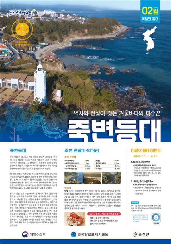 이달의 등대 홍보 포스터