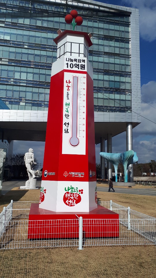 성남시 사랑의 온도탑 100도 달성