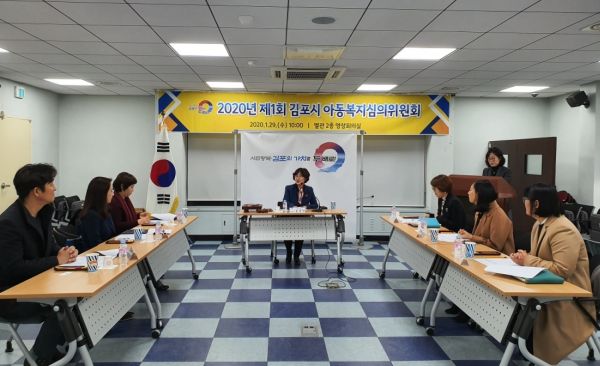 2020년 제1회 김포시 아동복지심의위원회 개최