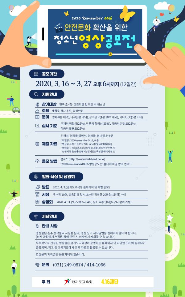 도교육청, 안전문화 확산을 위한 청소년 영상공모