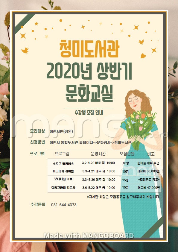 이천시, 청미도서관 상반기 청미문화교실 수강생 모집