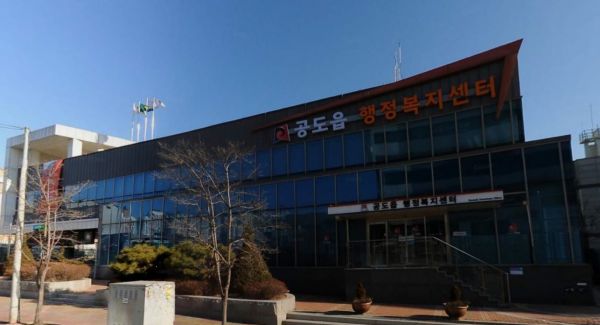 공도읍사무소