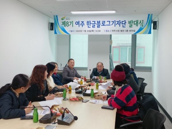 여주시, 새해 한글블로그기자단 발대식 개최