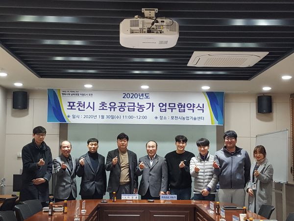 포천시-초유공급농가, 업무협약식 개최