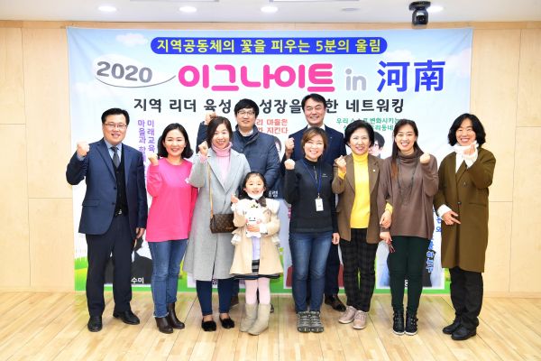 하남시 「지역 리더 육성과 성장을 위한 네트워킹」 개최