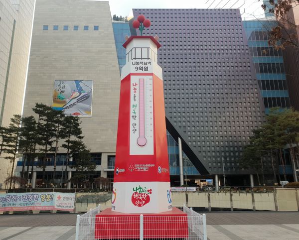 10억93만원, 안양 사랑의 온도탑 100도 조기달성