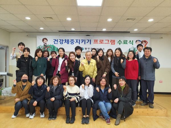 건강체중지키기 프로그램 수료식 개최