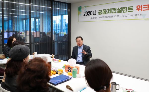 2020년 공동체컨설턴트 워크숍 개최