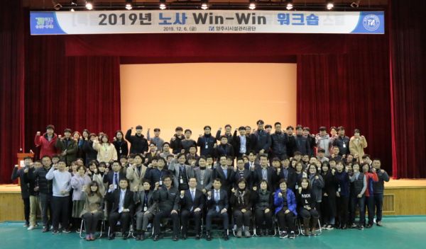 2019년 노사 Win-Win 워크숍 개최 모습