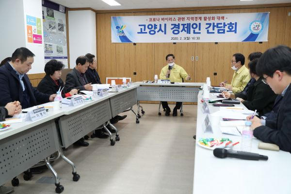 시는 3일 고양상공회의소, 고양시 기업경제인연합회 등 기업인단체 대표와 시 관계자 등 30여명이 참석한 가운데 긴급간담회 개최