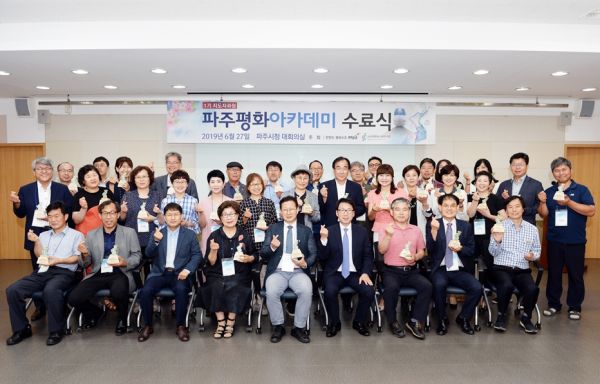 파주시, 남북 평화공존에 대한 공감대 확산에 발벗고 나선다