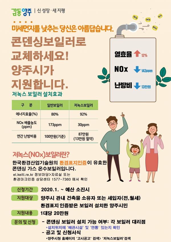 2020년 가정용저녹스보일러 웹포스터